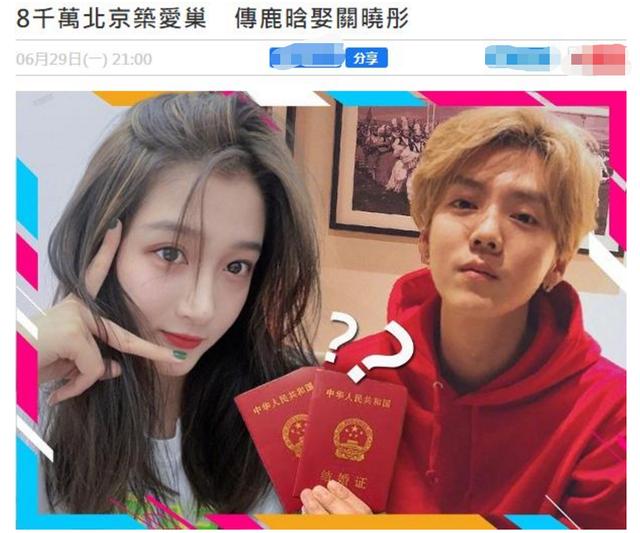 帮艺人领证鹿晗关晓彤被曝结婚港媒帮p结婚证