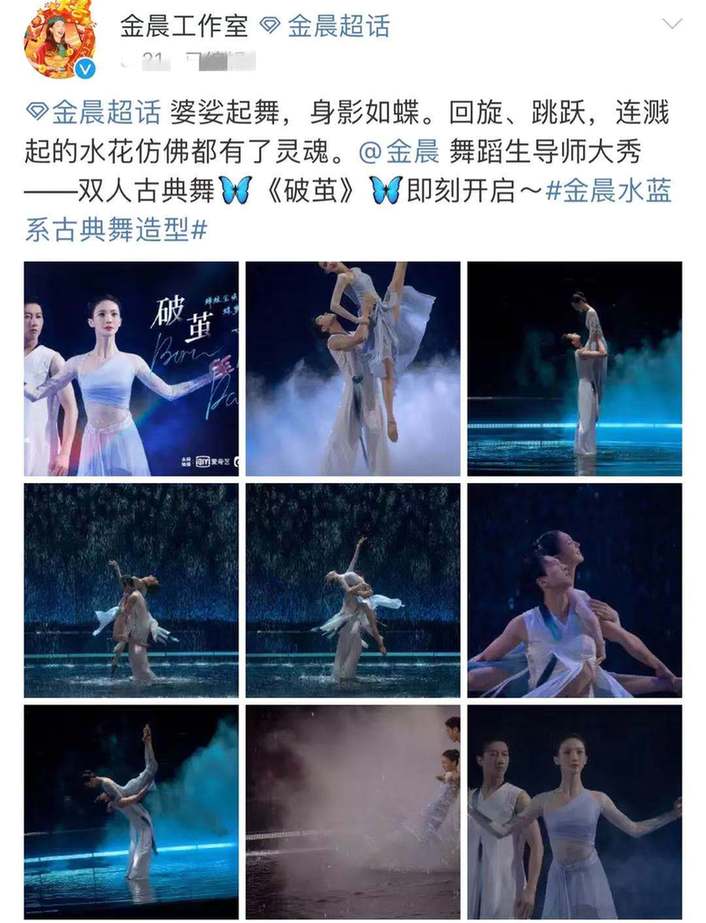 金晨水幕舞台仙气飘飘似仙女 舞姿灵动柔美绝美