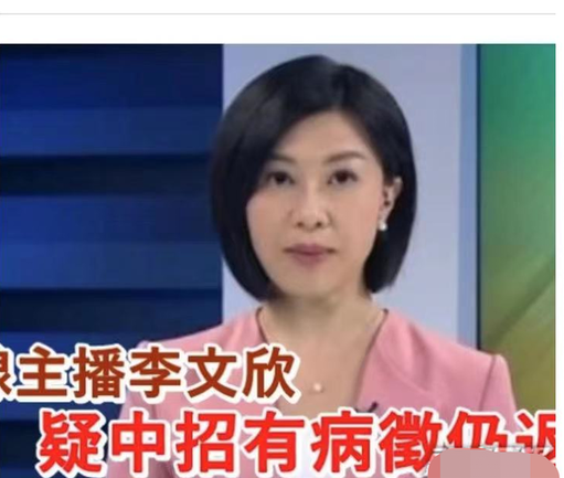 香港主播李文欣确诊前瞒病状鼻塞嘶哑却坚持上班