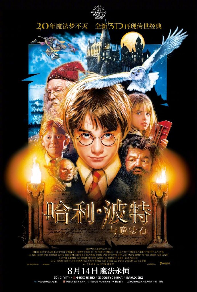 《哈利波特与魔法石》定档！8月14日重映4K修复版