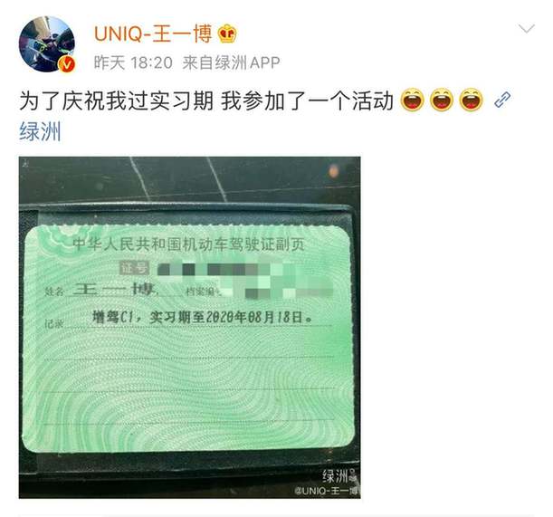 增驾c1太特殊了 王一博晒驾驶证庆祝过实习期