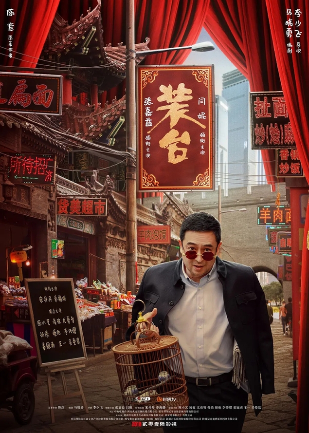 2021第二十七届上海电视节 最佳电视剧《装台》是