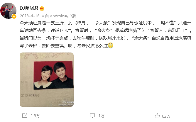 2013年4月16人,他与smg知名美女主播佘雅静领证结婚.