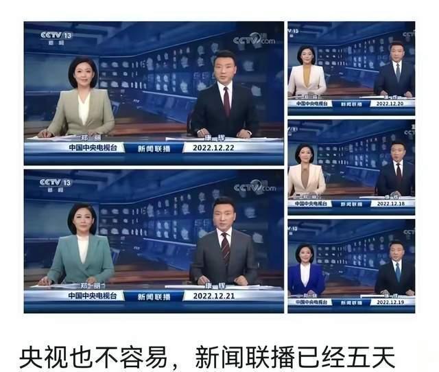 康辉被调侃为“天选打工人” 新闻联播五天没换人