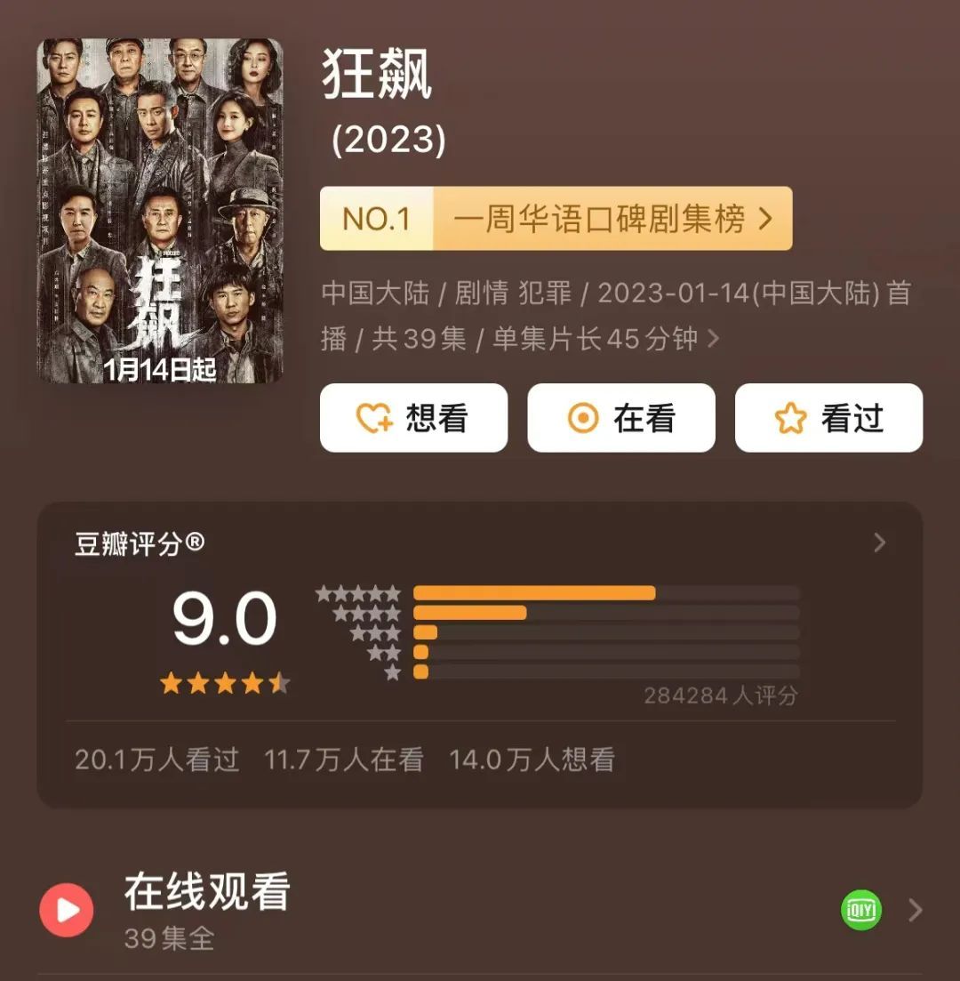 2023开年爆剧《狂飙》迎结局！最大保护伞曝光——上海热线娱乐频道