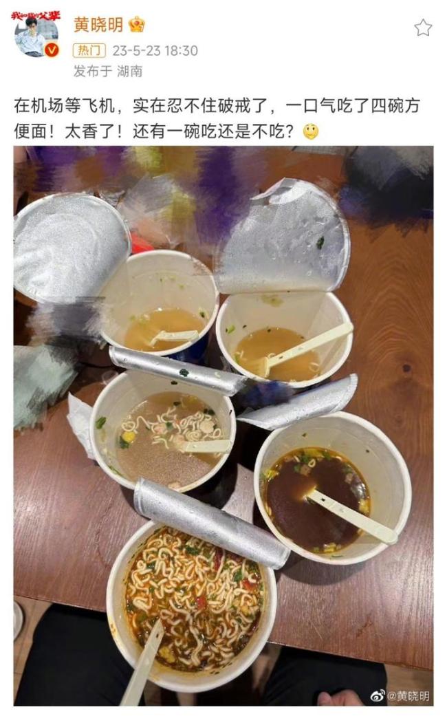 黄晓明机场狂吃4碗方便面 一个月减了25斤实在受不了了！