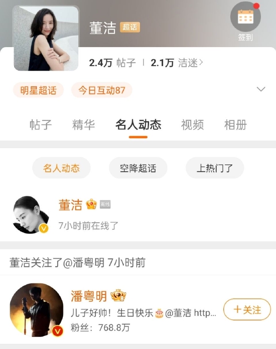 潘粤明和尹姝贻同框被拍 感情稳定破除复婚传闻——上海热线娱乐频道