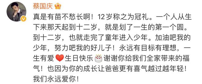 蔡国庆二胎庆生6岁颜值吸睛网友父子差50岁