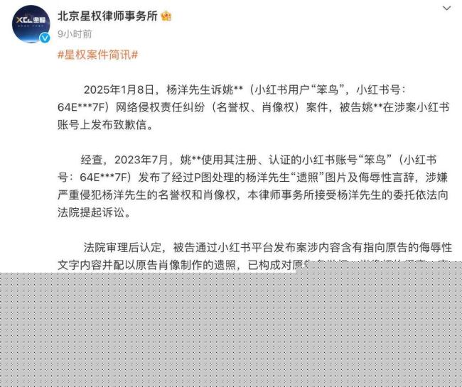 杨洋黑粉P遗照终审败诉 手写道歉信并赔偿1.5万元