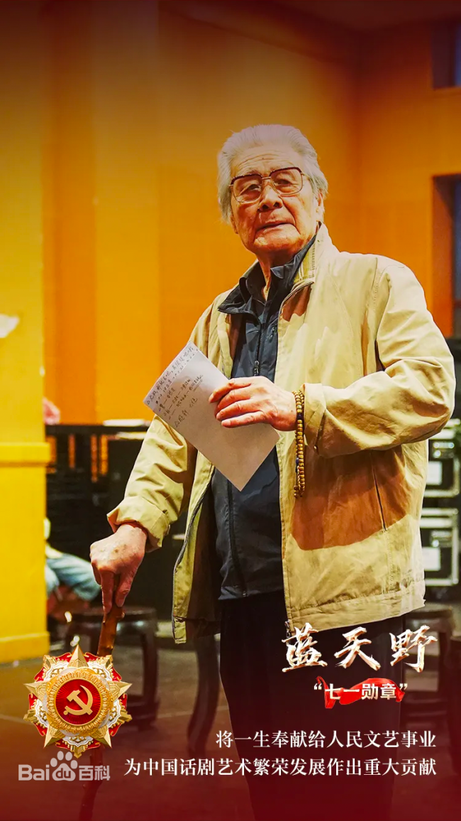 表演艺术家蓝天野逝世 享年95岁 人生梦想是绘画
